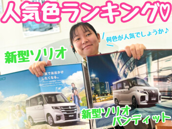 ☆★新型車の人気色ご紹介！すぐにご納車できるお車も！★☆